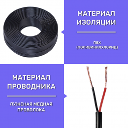 Кабель 2-х жильный AWG20